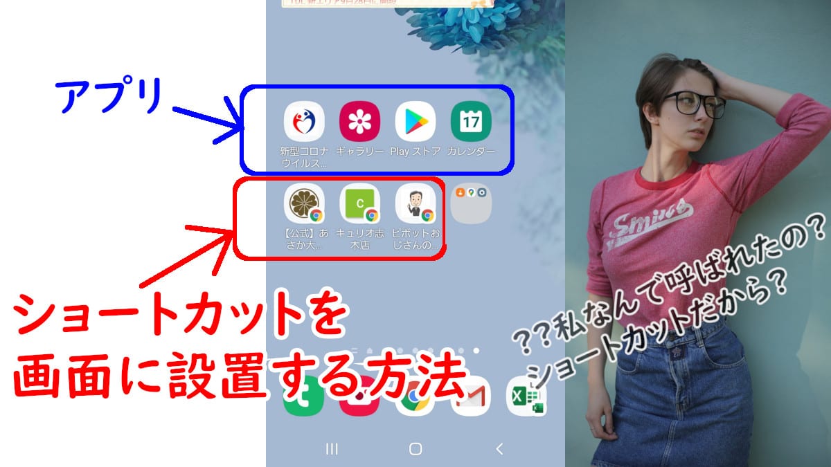 ショートカットを画面に設置する方法