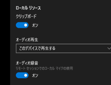 ローカルリソース
オーディオ録音　オン