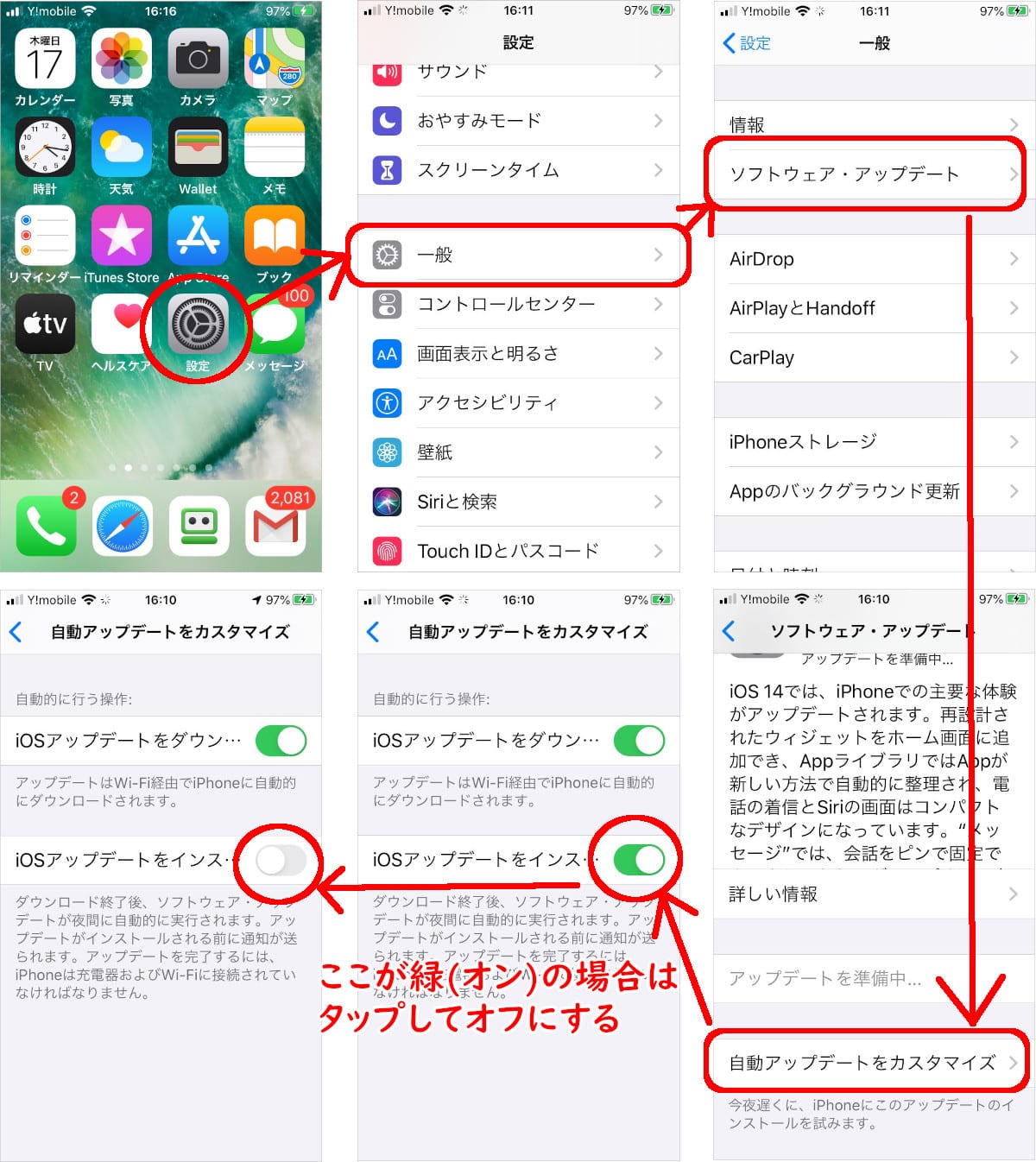 Iosの自動アップデートをオフにする Ios14不具合対策 志木駅前のパソコン教室 キュリオステーション志木店のブログ