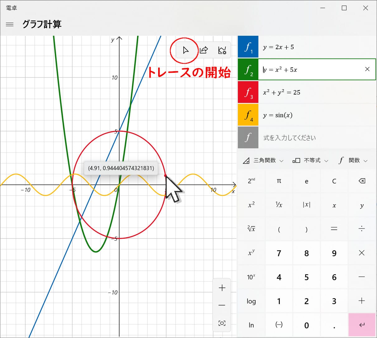 高校数学の関数グラフをwindows10の電卓で描く 志木駅前のパソコン教室 キュリオステーション志木店のブログ