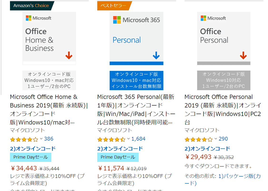 Office Home&Business 永続版　34443円
Office Personal 1年版11574円
Office Personal 永続版 29493円
