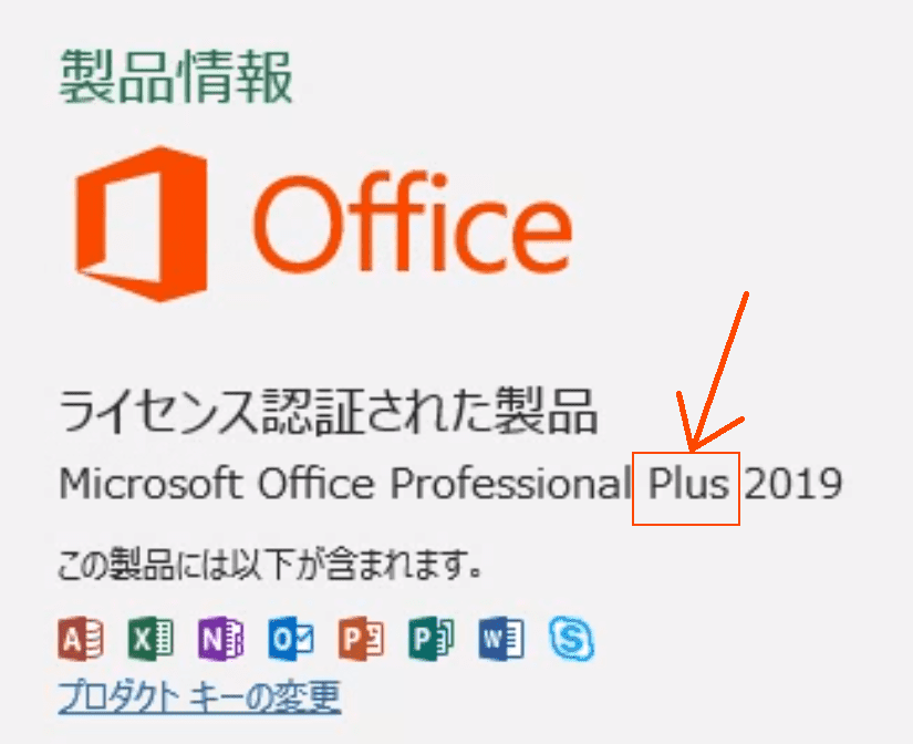 製品情報
Office
ライセンス認証された製品
Microsoft Office Professional Plus 2019