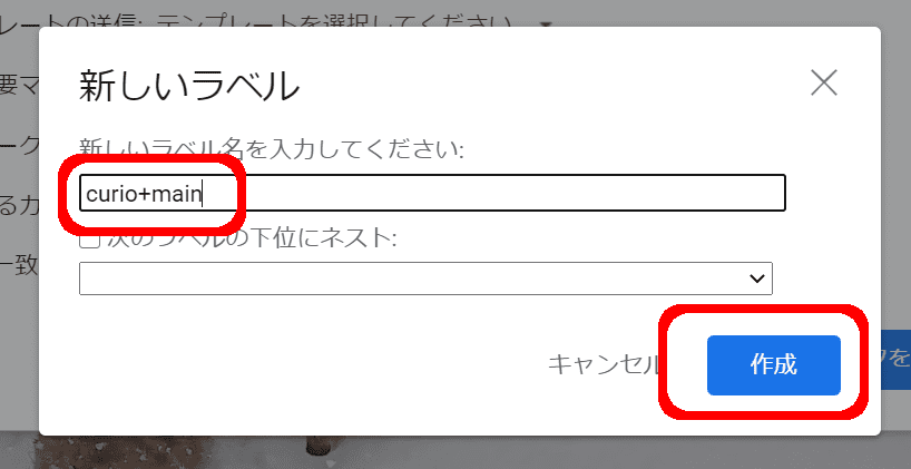 新しいラベル名を入れて　作成