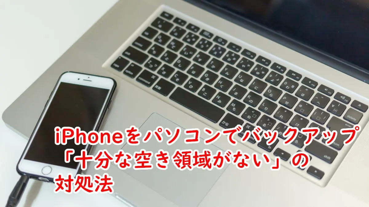 iphone メモ 帳 トップ バックアップ itunes