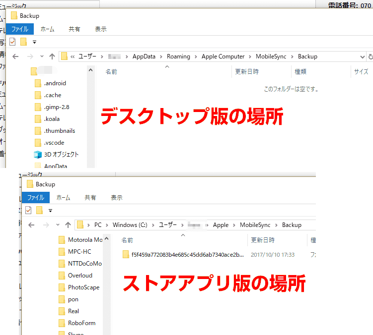 Itunesでiphoneをバックアップ 容量が足りません と言われたら Windows 10 志木駅前のパソコン 教室 キュリオステーション志木店のブログ