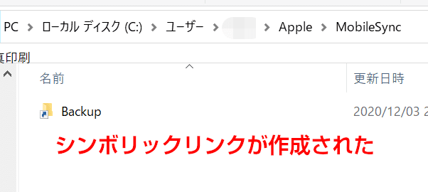 シンボリックリンクが作成された