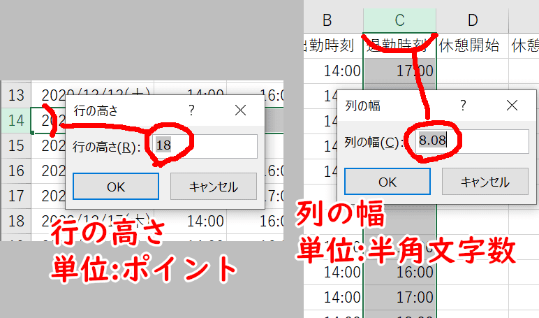 行の高さ　単位:ポイント
列の幅　単位:半角文字数