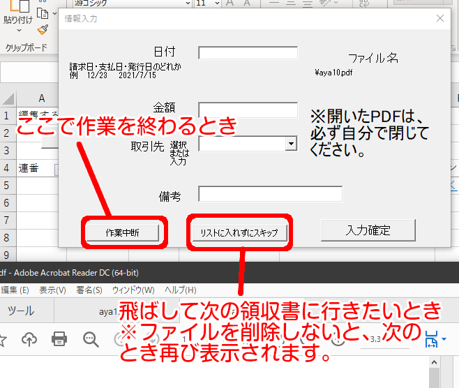 領収書リストを作るのを手伝ってくれるシステム　中断する方法　スキップする方法