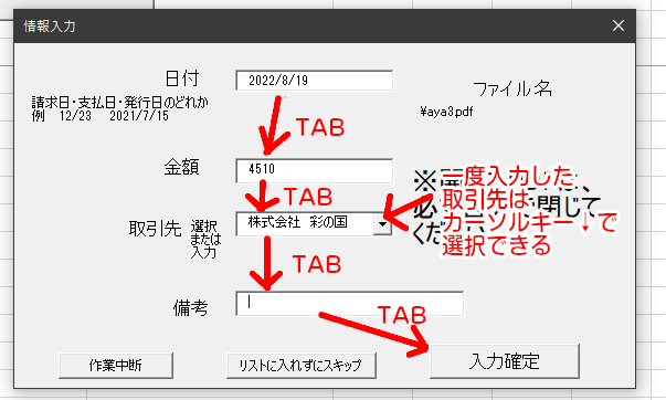 領収書リストを作るのを手伝ってくれるシステム
入力画面の移動の仕方