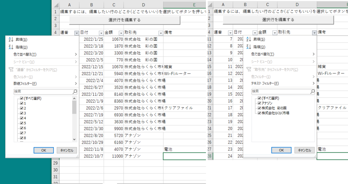 領収書リストを作るのを手伝ってくれるシステム　抽出・並べ替え