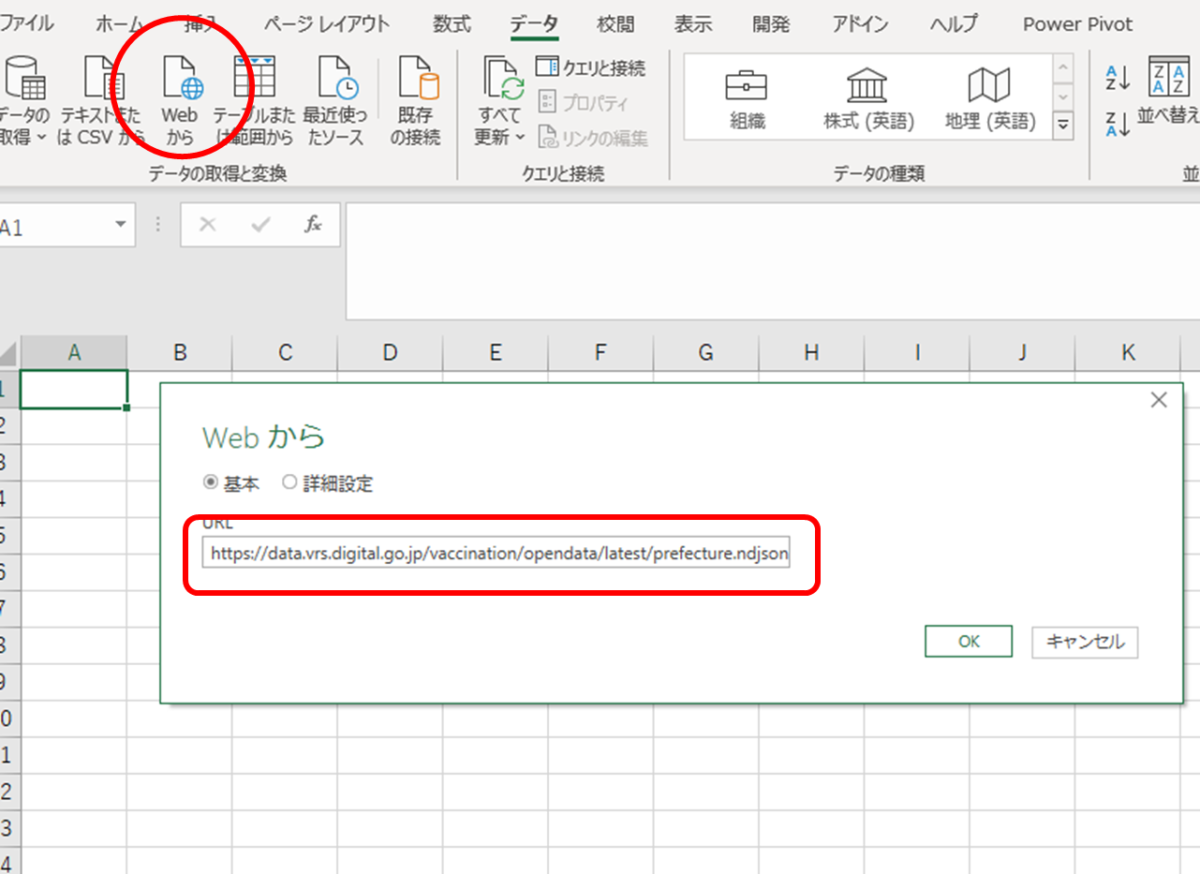 データタブ データの取得と変換グループ　Webから デジタル庁のndjsonのURLを入力