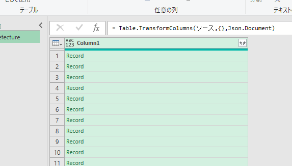 JSONとして解析の結果。単一フィールドであったテキストデータが、複数フィールドからなるレコードの集合体に変換された