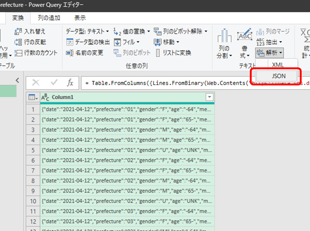 変換タブ　テキストの列グループ　解析 JSON
テキストファイルをJSONとして解析