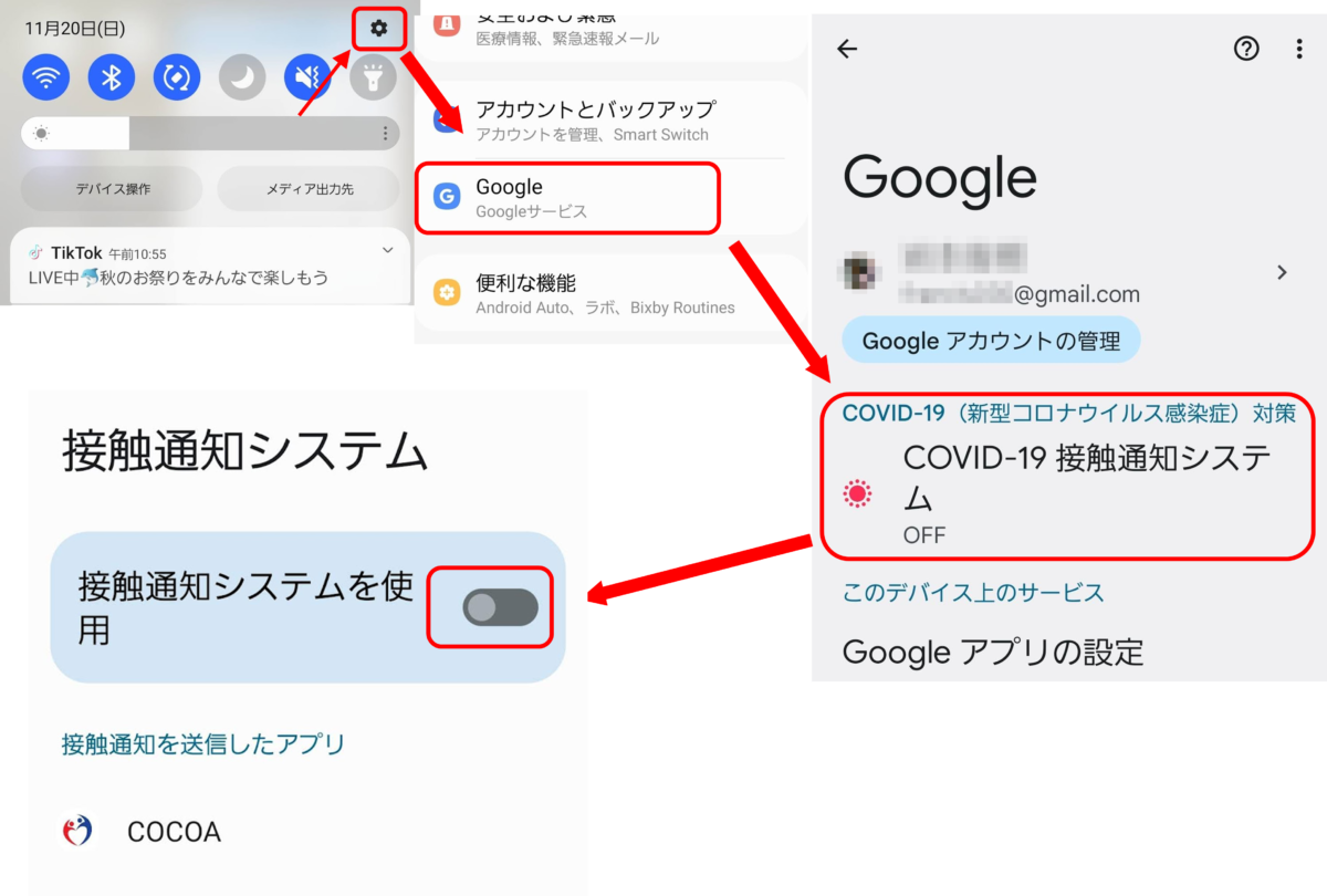 Android OSの接触検知システムを手動で停止する方法
設定→Google→
COVID-19接触通知システム→スイッチをオフに
