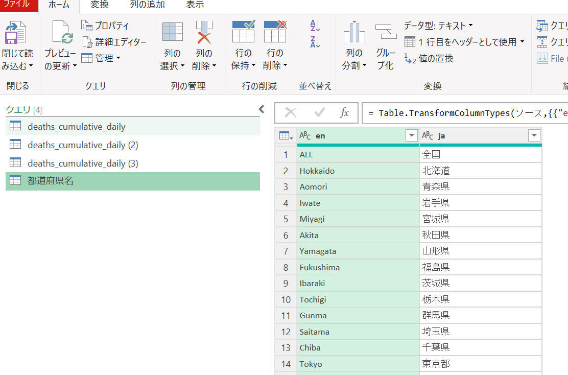 都道府県名をクエリとして読み込み