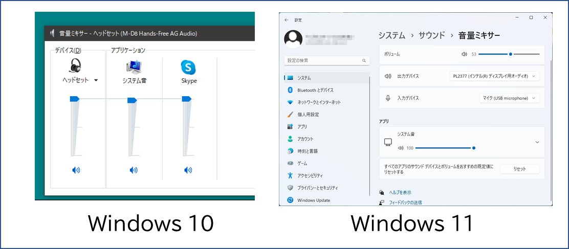 音量ミキサーを開いたところ。Windows10は小さなウィンドウに、アプリケーションごとの音量つまみ。Windows11は、大きなウィンドウで設定画面が開き、やはりアプリごとに音量つまみが。