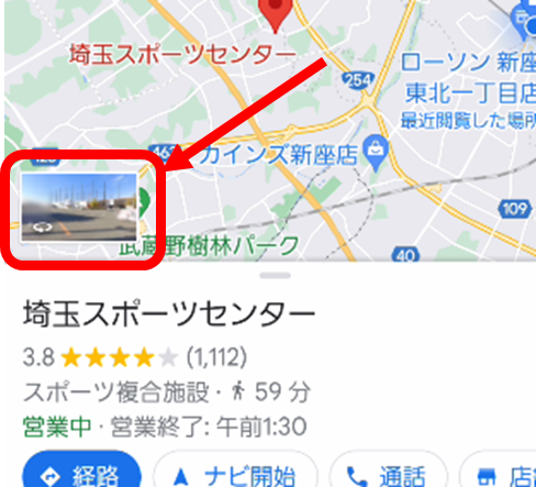 Googleマップの地点情報の上部にある、ストリートビューを示す小さな写真、白いぐるぐるマークがついている