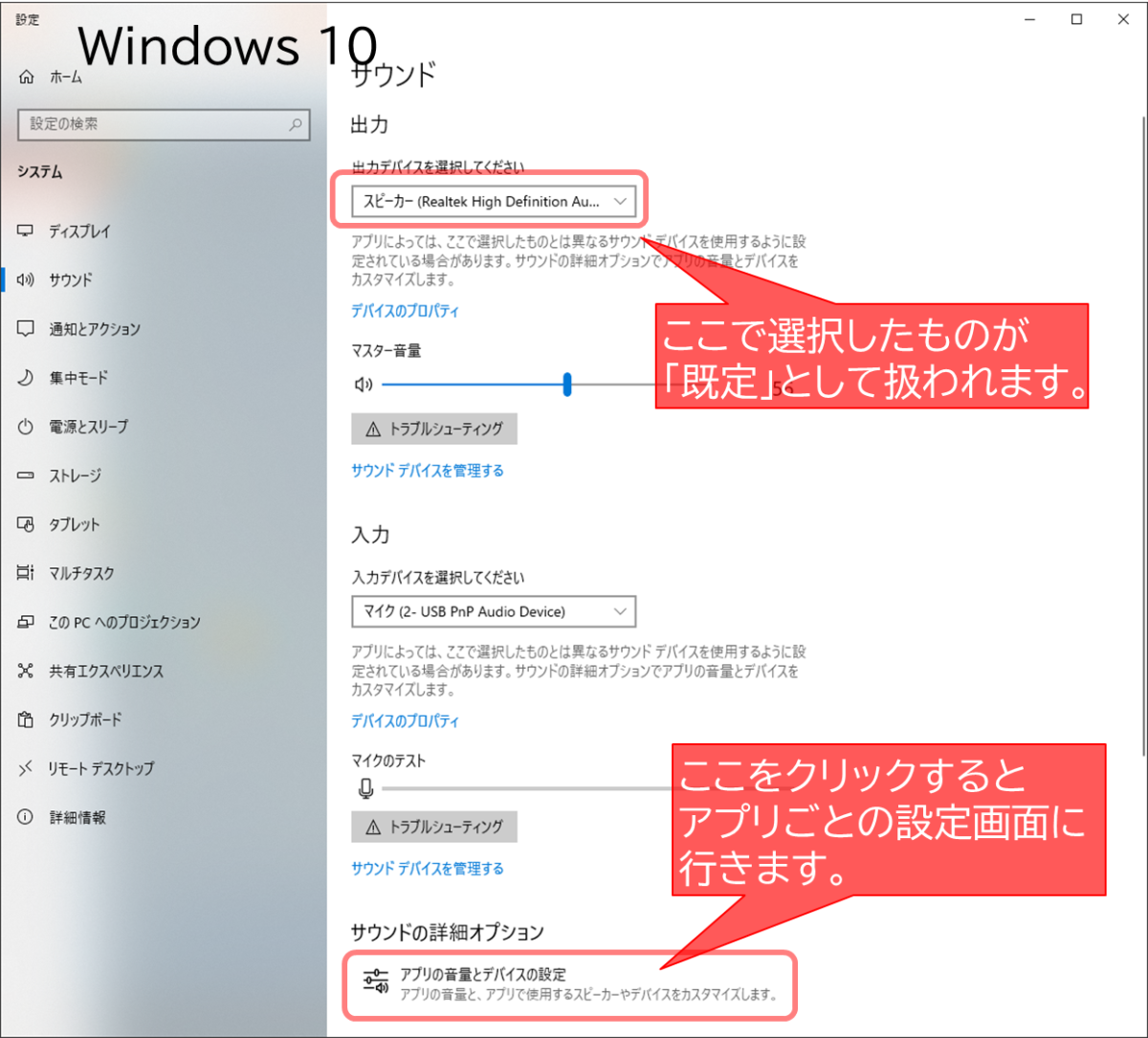 Windows10の「サウンドの設定」