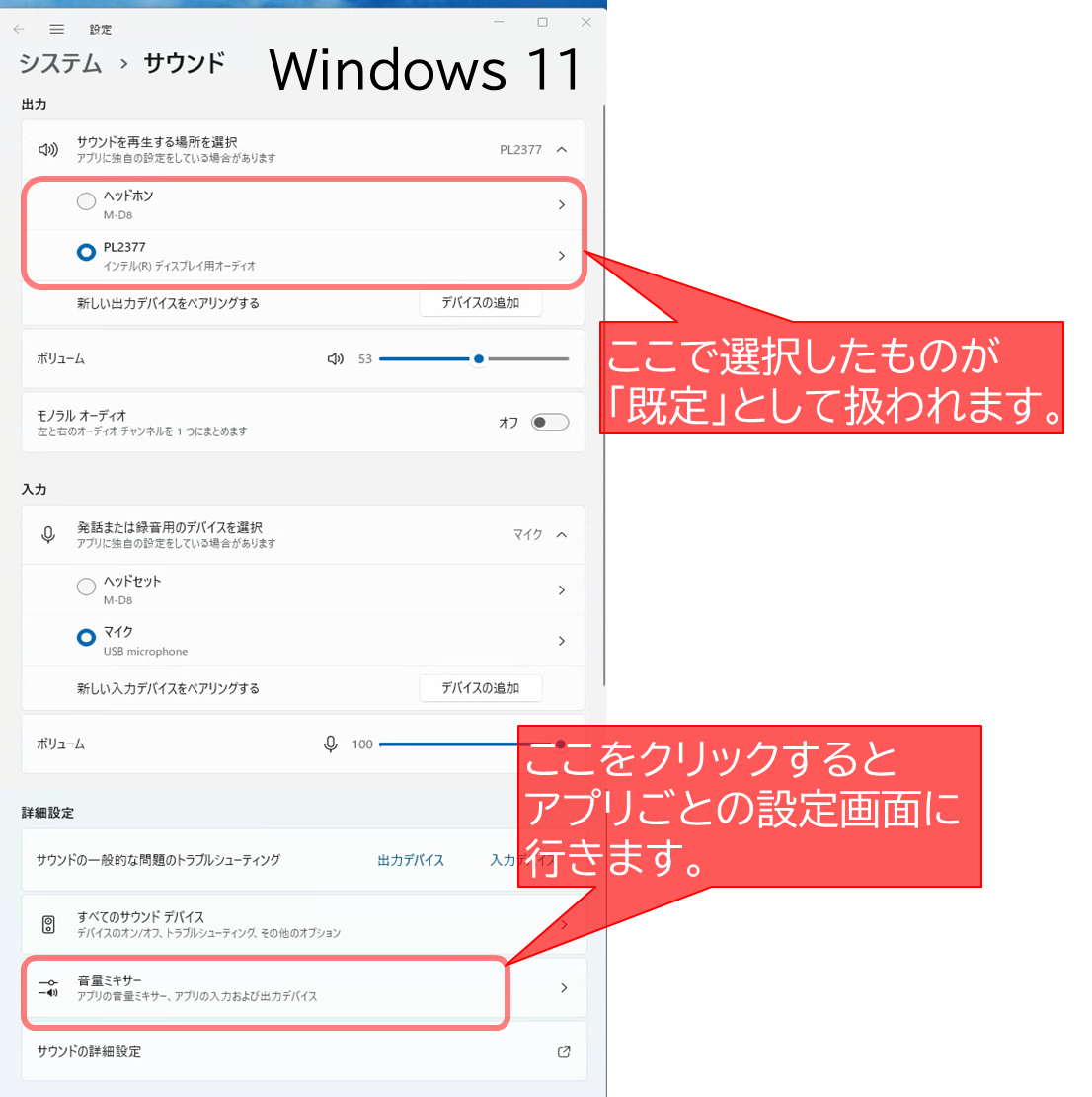 Windows11の「サウンドの設定」