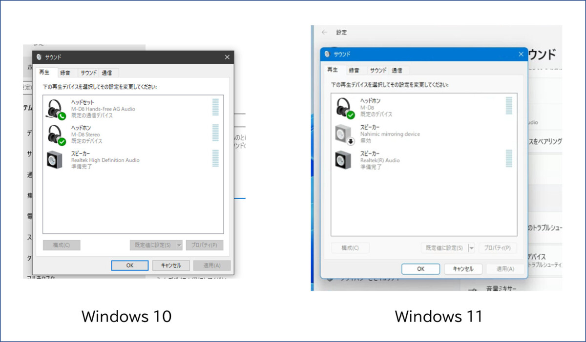 サウンドデバイスの設定画面 Windows10 WIndows 11