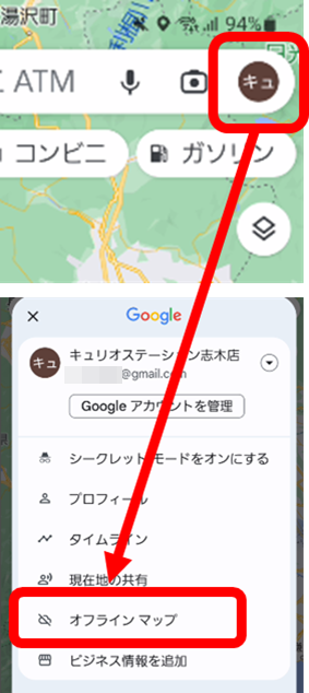 Googleマップ右上のアカウントアイコンから、メニューを開きオフラインマップをタップ