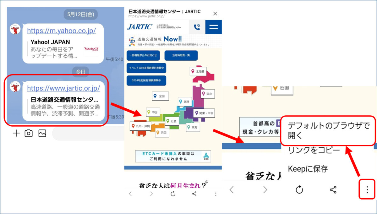 LINEのトークからリンククリック　ウェブサイトが開くがボタンは下の方に少しあるだけ　右下の3つの点をタップ　デフォルトのブラウザで開く