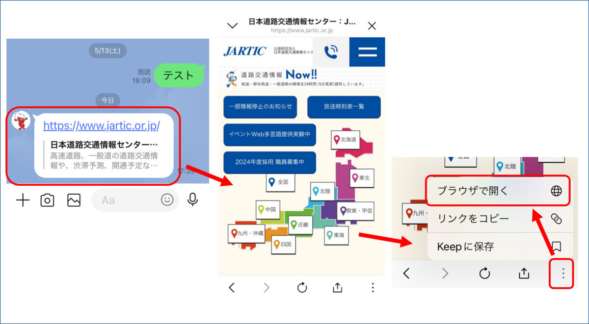 LINEのトークからリンククリック　ウェブサイトが開くがボタンは下の方に少しあるだけ　右下の3つの点をタップ　ブラウザで開く