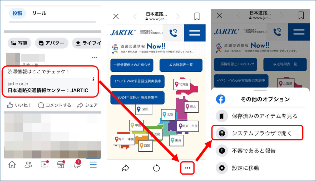 iPhoneのFacebookで投稿内のリンクをタップ　アプリ内ブラウザ　右下の3つの点をタップ　システムブラウザで開く