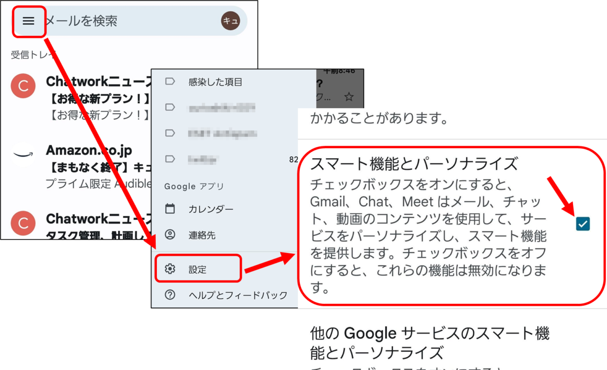 スクショはAndroidアプリのもの。
Gmailアプリ 左上「三」の形のメニューボタン→
最下部の「設定」→
スマート機能とパーソナライズ　チェックオン