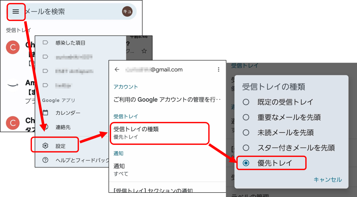 スクショはAndroidアプリのもの。
Gmailアプリ 左上「三」の形のメニューボタン→
最下部の「設定」→
受信トレイ→受信トレイの種類　優先トレイ