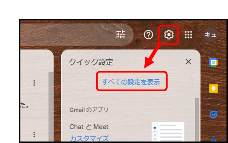 Web版Gmail右上　歯車のボタンを押し、出てきた中の「すべての設定を表示」をクリック