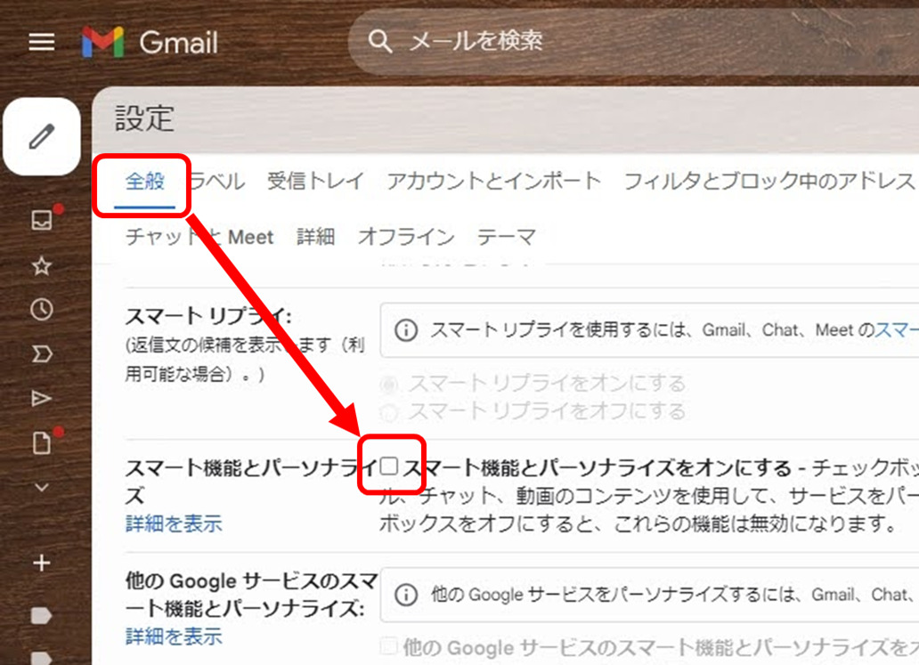 全般タブ　「スマート機能とパーソナライズ」の項目のチェックをオンにする