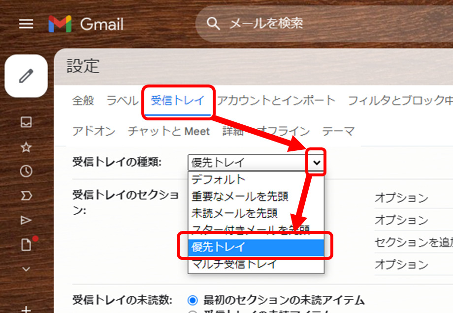 受信トレイ　タブ　受信トレイの種類　優先トレイ