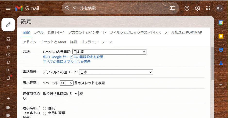 Web版Gmailの詳細設定画面