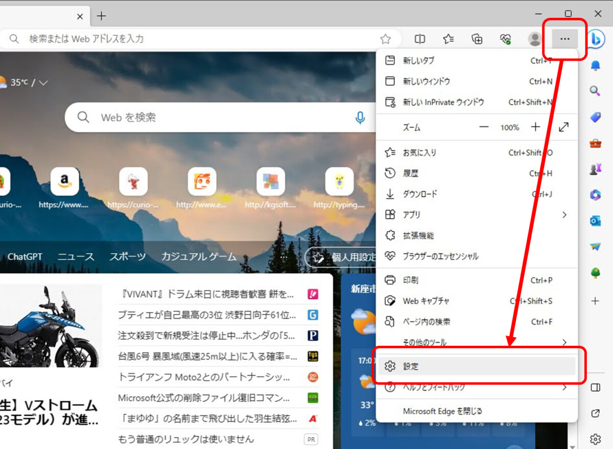 Microsoft Edgeのウィンドウ
右上の方に「…」三つの点のメニューボタン
クリックすると出てくるメニューの下から3番目、歯車のマーク「設定」