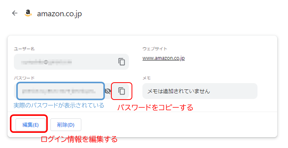 amazon.co.jp
ユーザー名
ウェブサイト www.amazon.co.jp
パスワード　伏字　目玉のボタン　コピーボタン
編集ボタン　削除ボタン