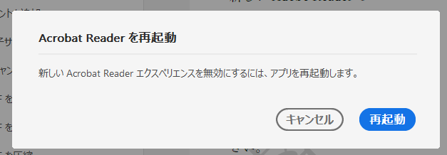 Adobe Readerを再起動