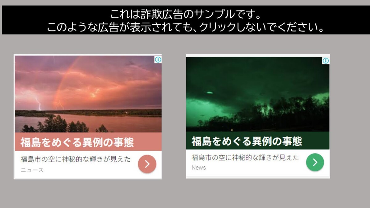 これは詐欺広告のサンプルです。このような広告が表示されても、クリックしないでください。
福島をめぐる異例の事態
福島市の空に神秘的な輝きが見えた