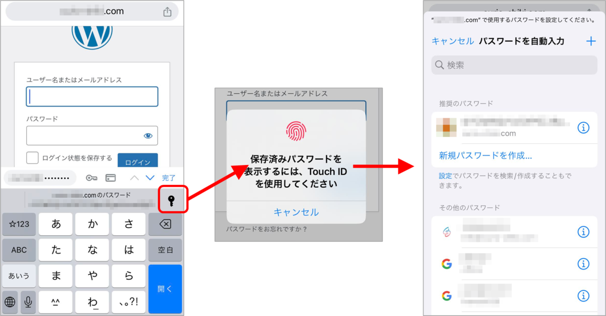 Safariのパスワード候補表示画面
右端の鍵マークをタップ
TouchID
パスワードを自動入力　その他のパスワード