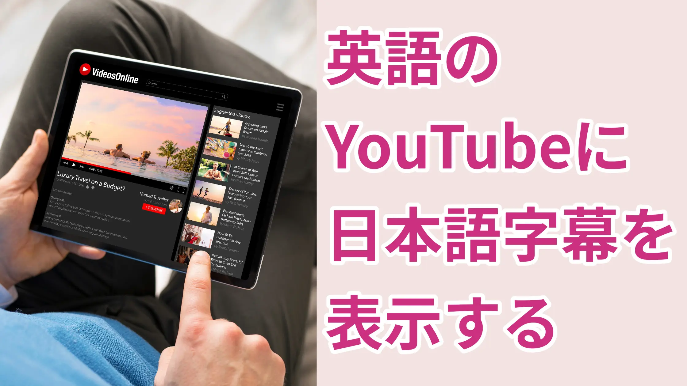 英語のYouTubeに日本語の字幕を表示する方法