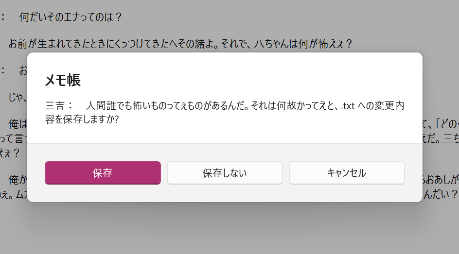 コレクション 保存しないメモ帳