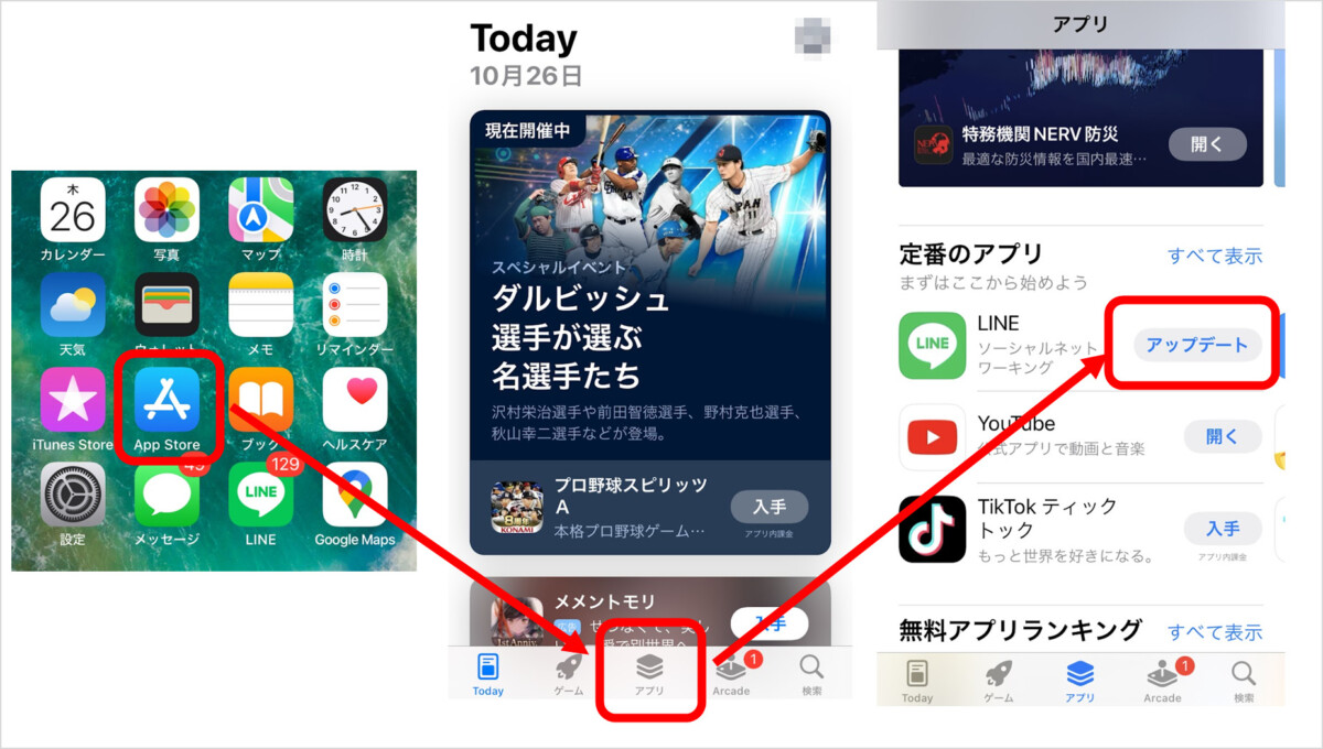 AppStore
アプリ
LINE アップデート