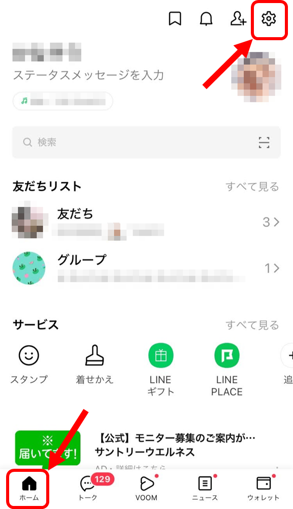 LINEアプリ
ホーム→右上歯車　設定
