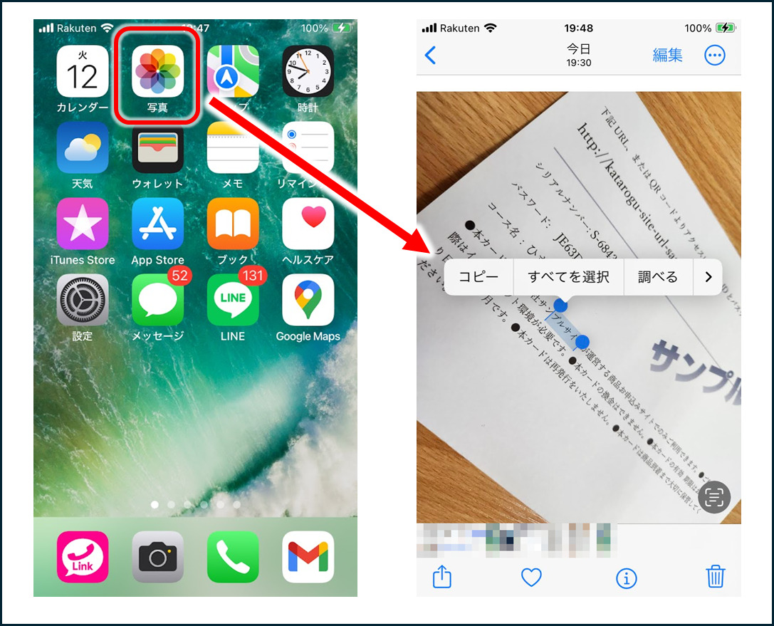 iPhone 写真アプリから写真を開いて、中の文字を長押ししてコピーするところ