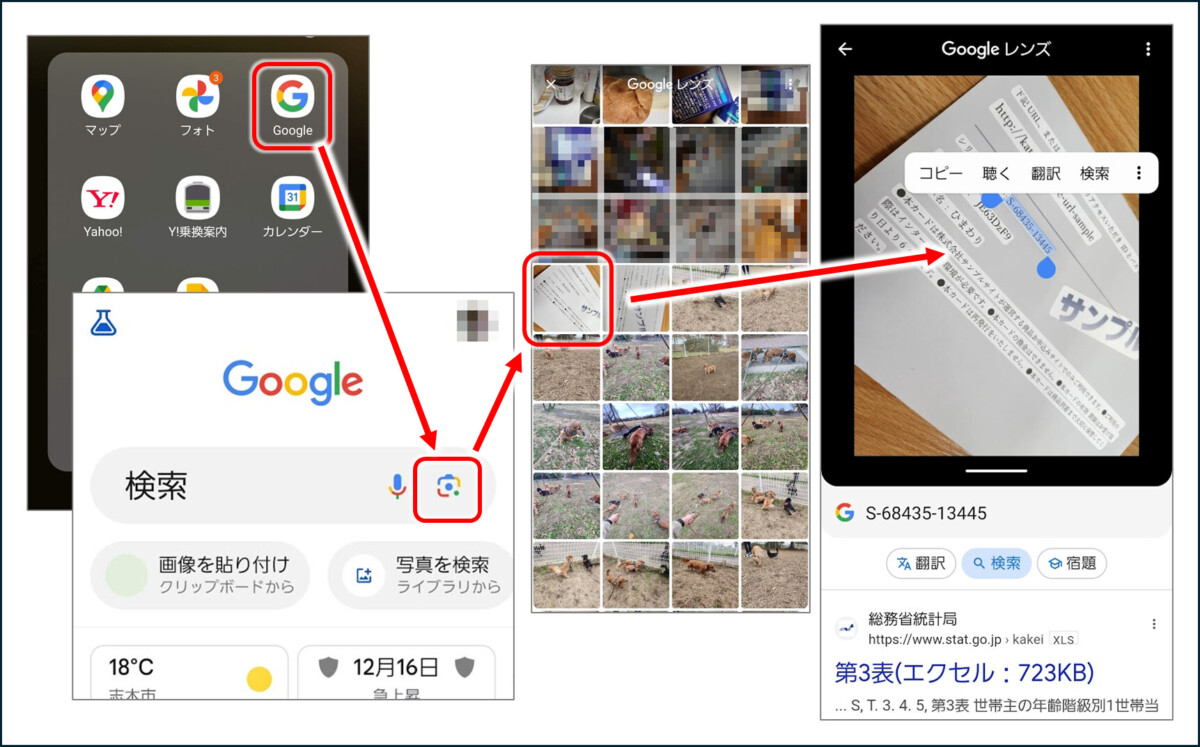 Googleアプリ　検索らんの右端のアイコンをクリック　写真を選択すると文字がコピーできる