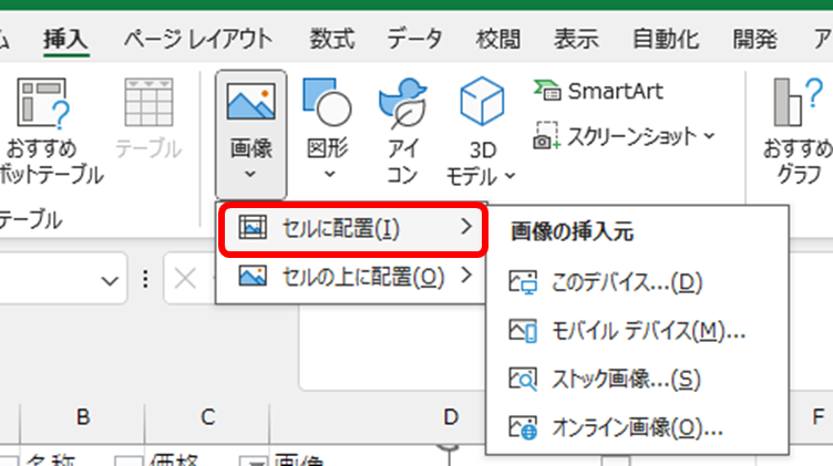 Excel 挿入　画像　セルに配置