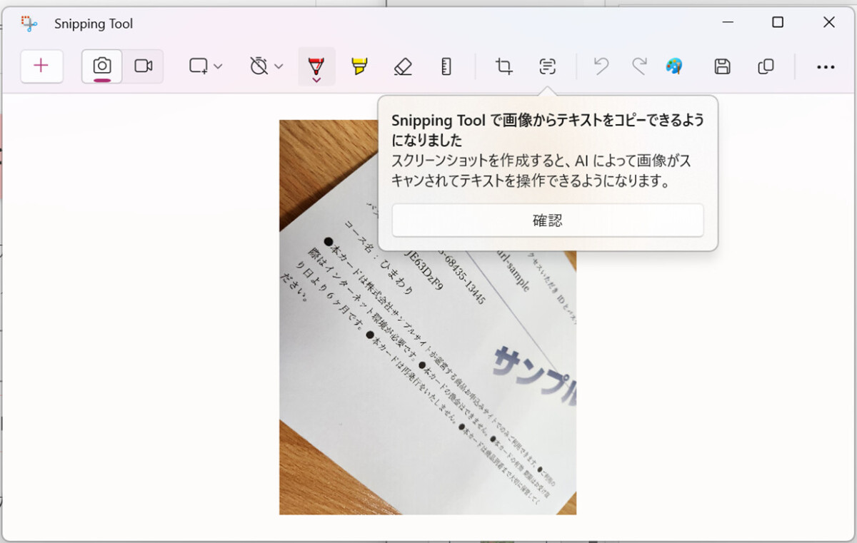 Snipping Toolで画像からテキストをコピーできるようになりました
スクリーンショットを作成すると、AIによって画像がスキャンされてテキストを操作できるようになります。