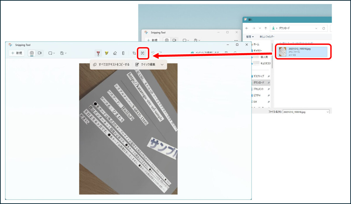 開く画像を選択　Snipping Toolでテキストアクションボタンをクリック)