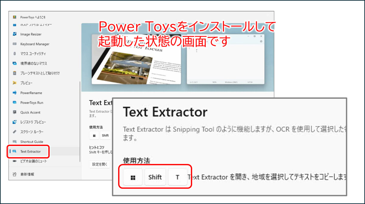 Power Toysをインストールして起動した状態の画面
左サイドにたくさんのツール名がならび、その中のText Extractorを選択すると、使用方法などが表示されている