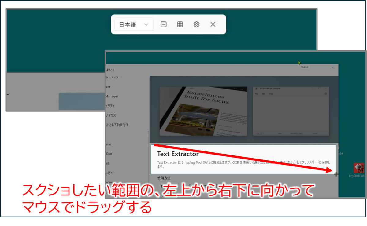 Text Extractorの操作
スクショしたい範囲の、左上から右下に向かってマウスでドラッグする